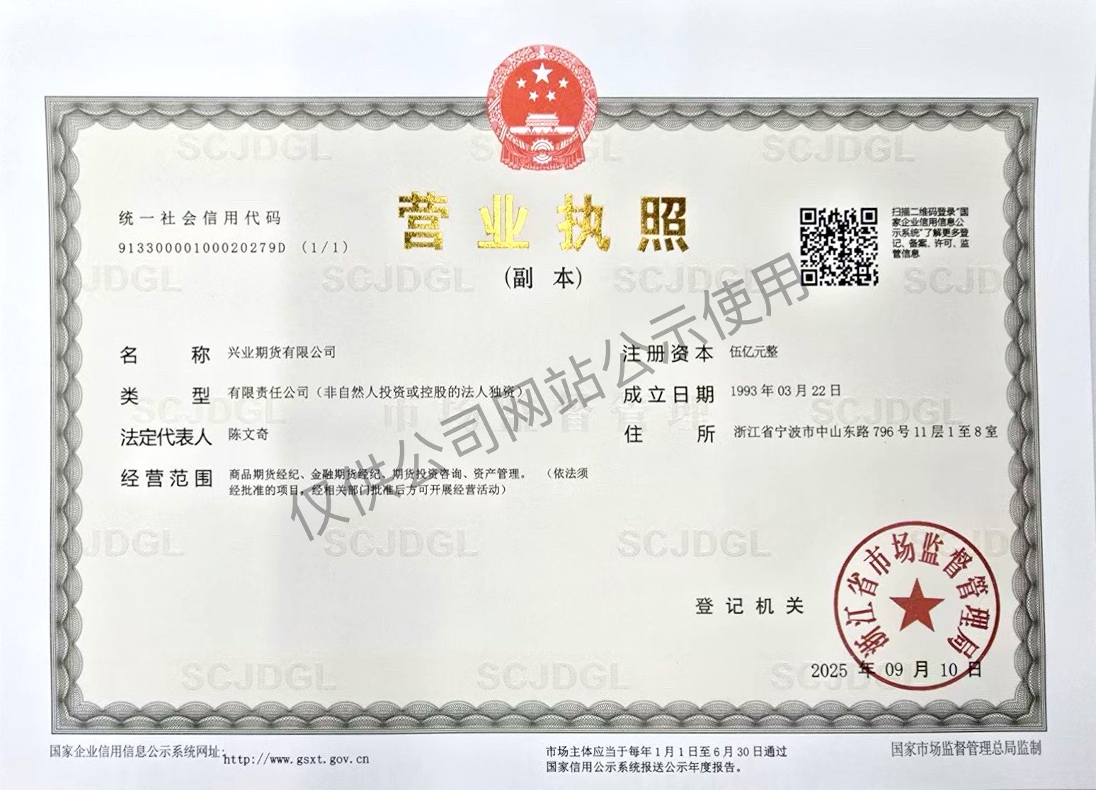 營業執照副本.png