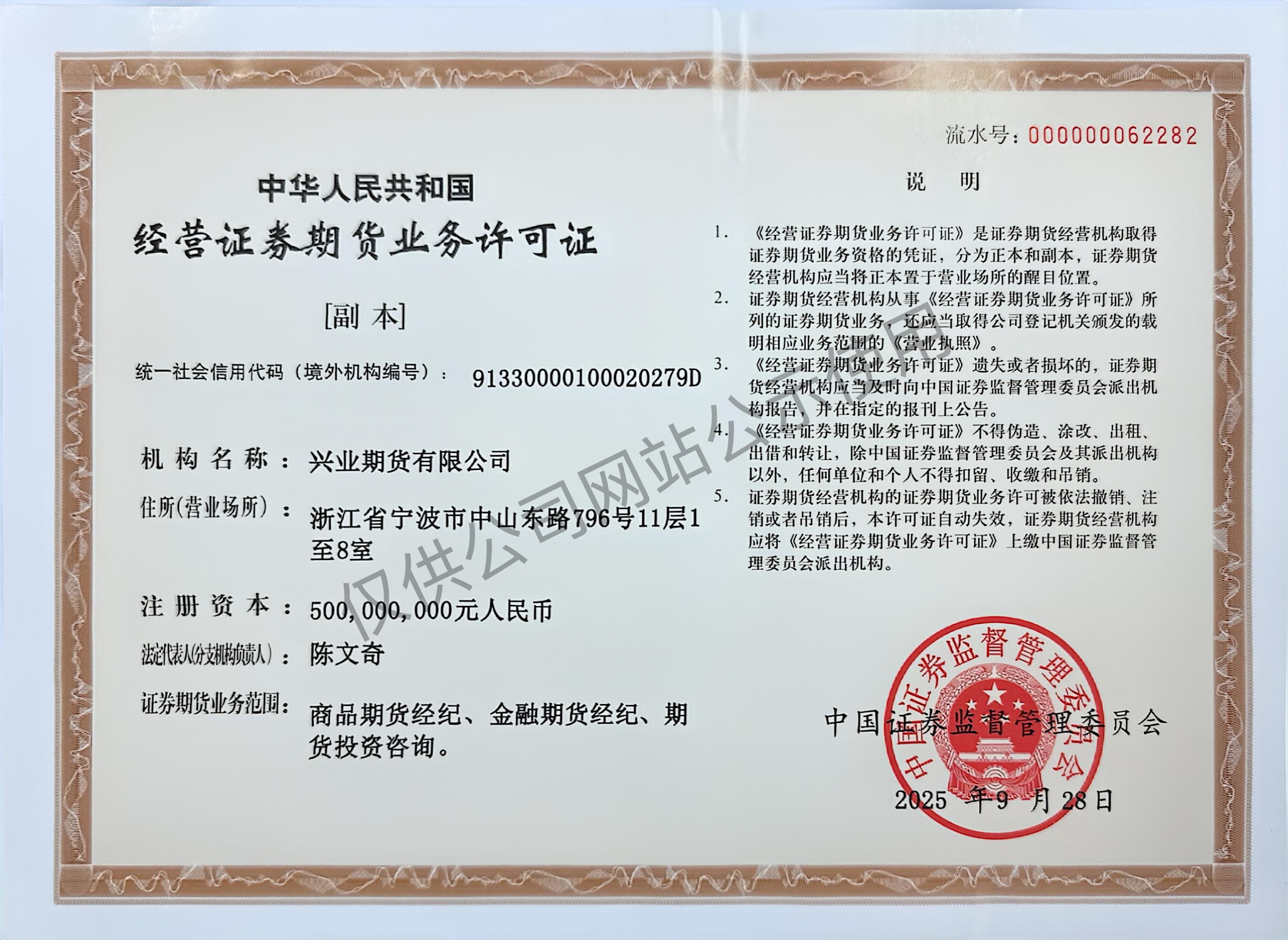 經營證券期貨業務許可證20251016.png